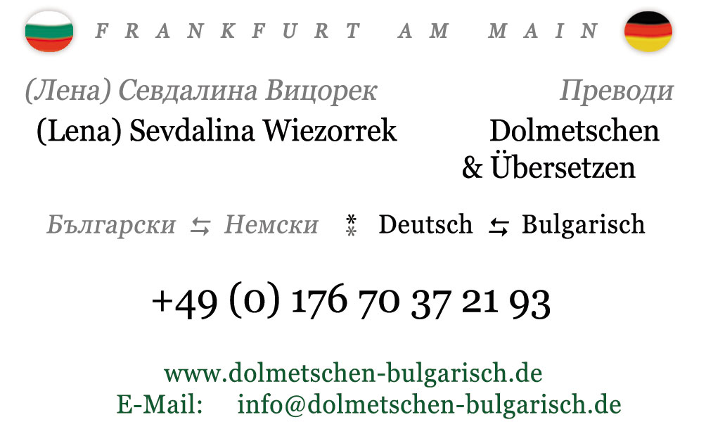 Visitenkarte der bulgarischen Dolmetscherin Frau Wiezorrek.